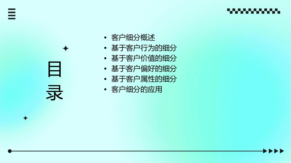 客户细分的内容课件_第2页