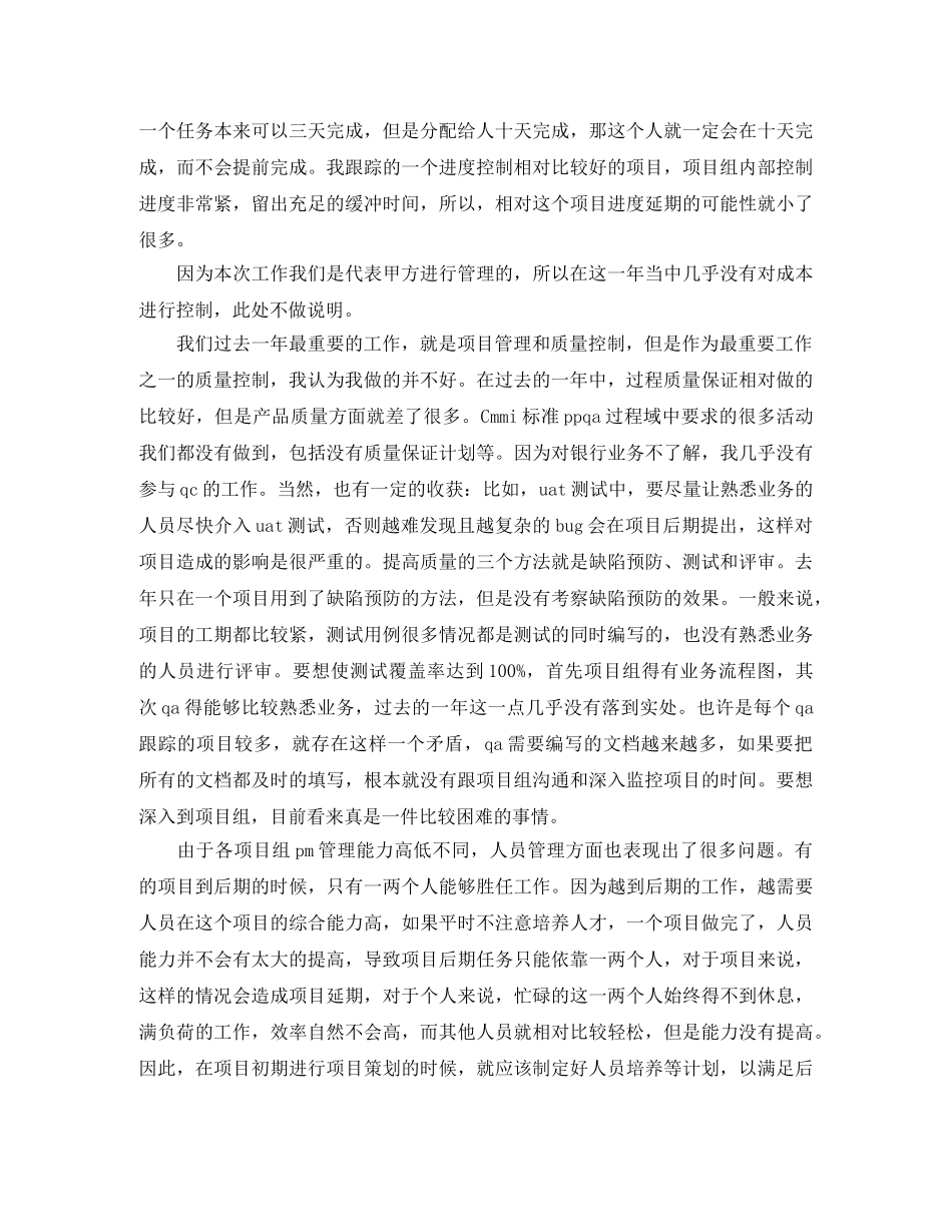 关于项目管理的总结 _第2页