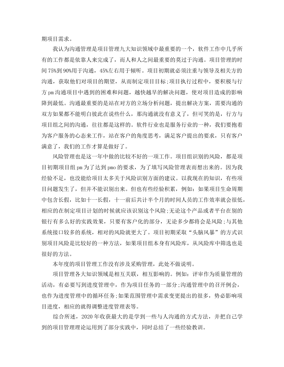 关于项目管理的总结 _第3页