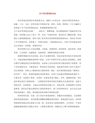 关于项目管理的总结 