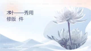 说木叶——优秀实用修订版课件