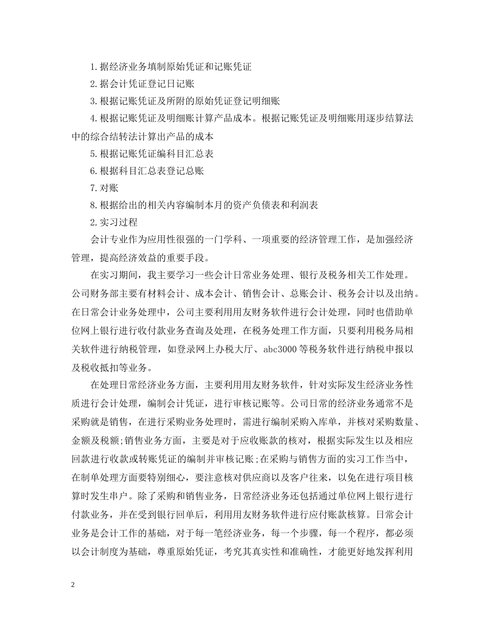 关于顶岗实习个人总结 _第2页