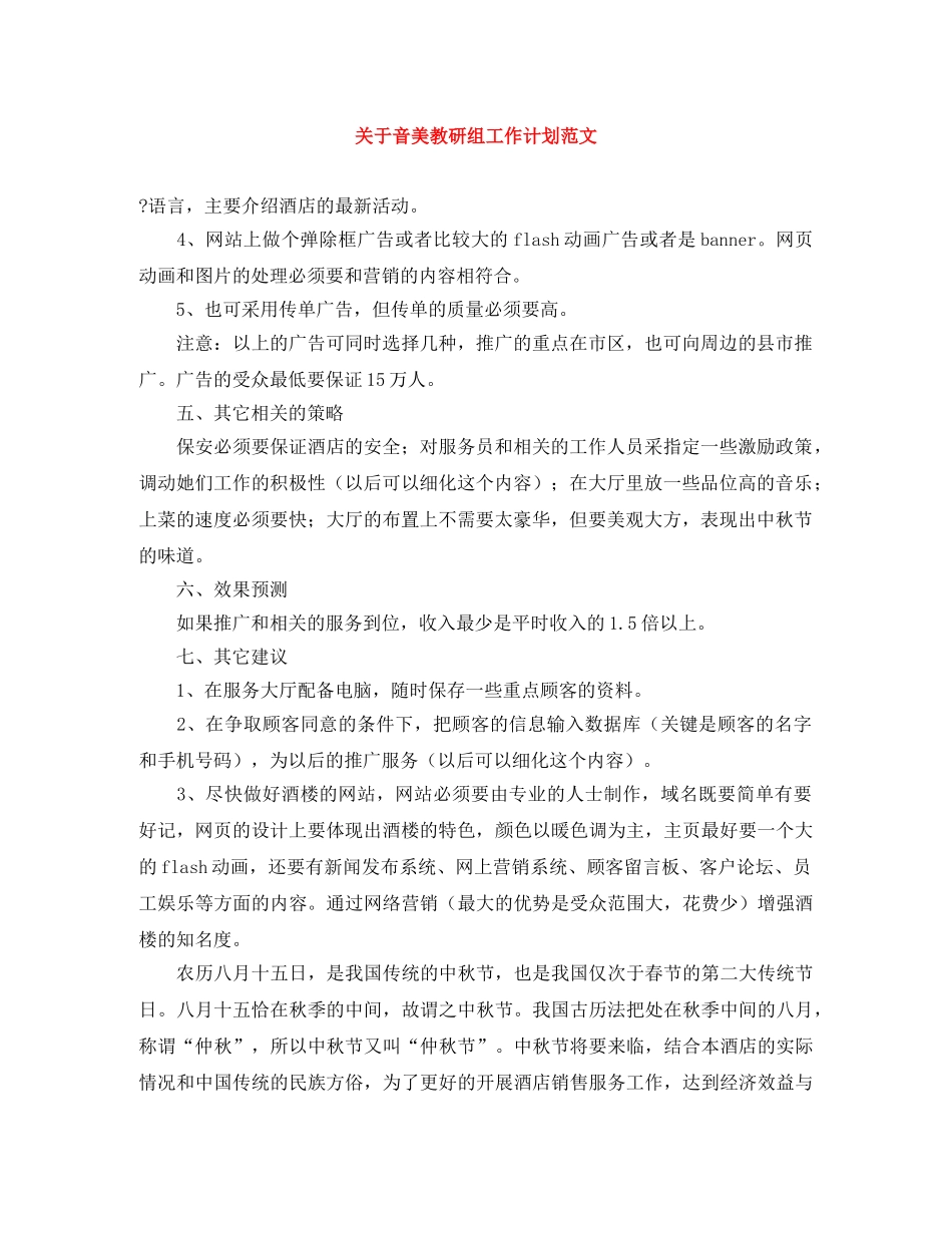 关于音美教研组工作计划范文 _第1页