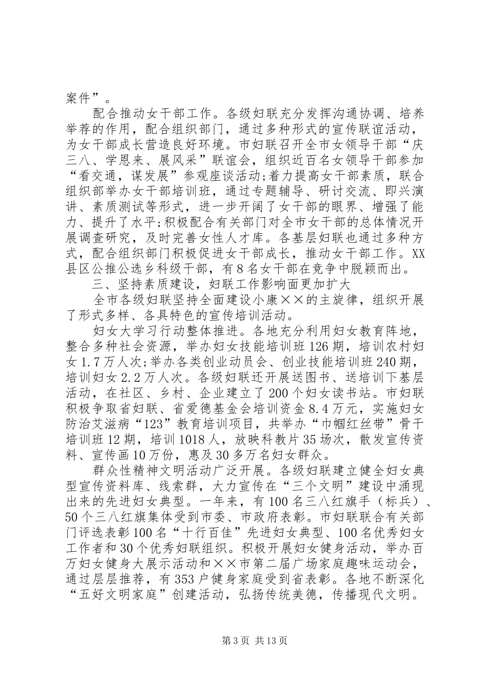 在市妇联会议上的工作报告_第3页