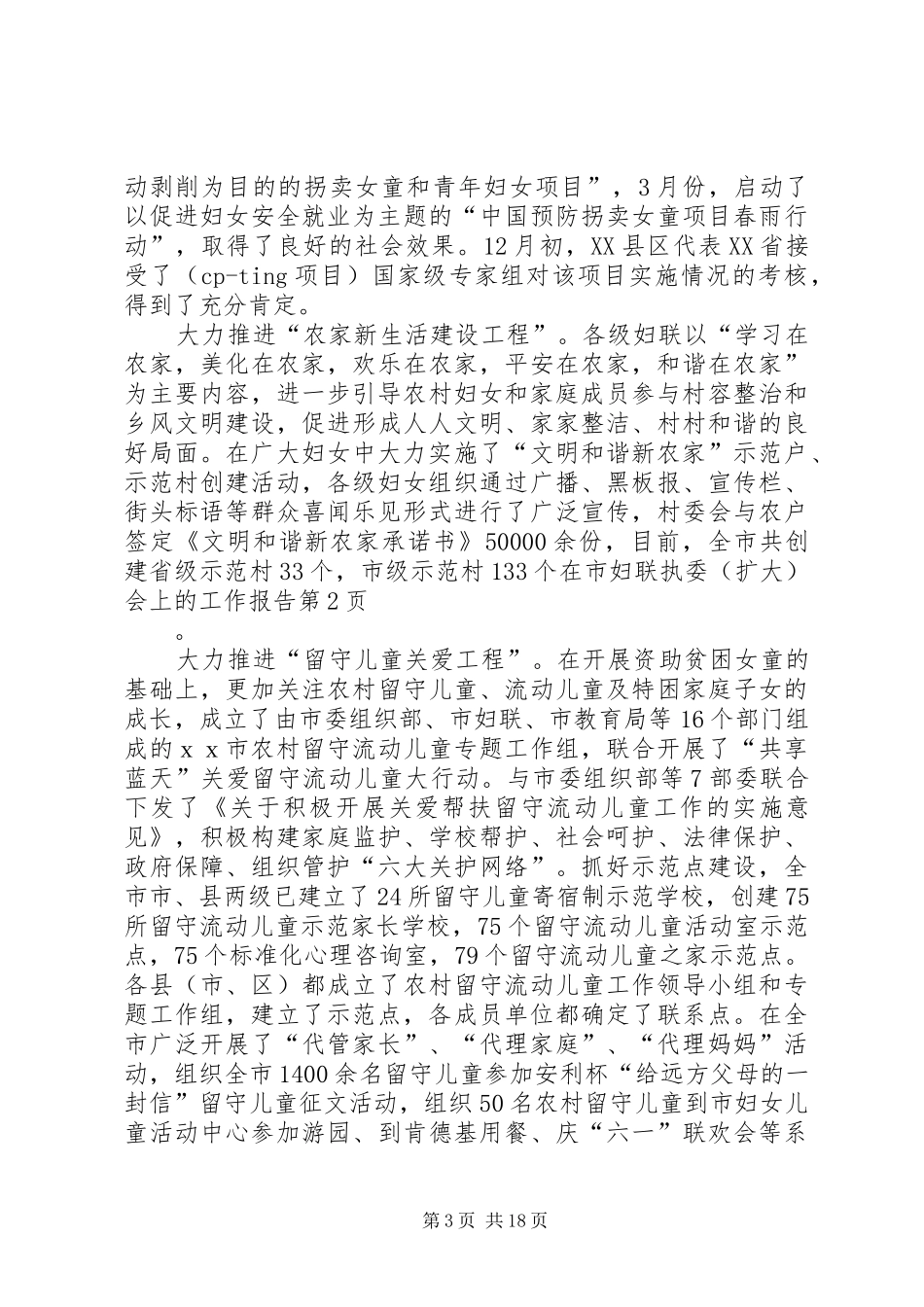 在市妇联执委（扩大）会上的工作报告_第3页