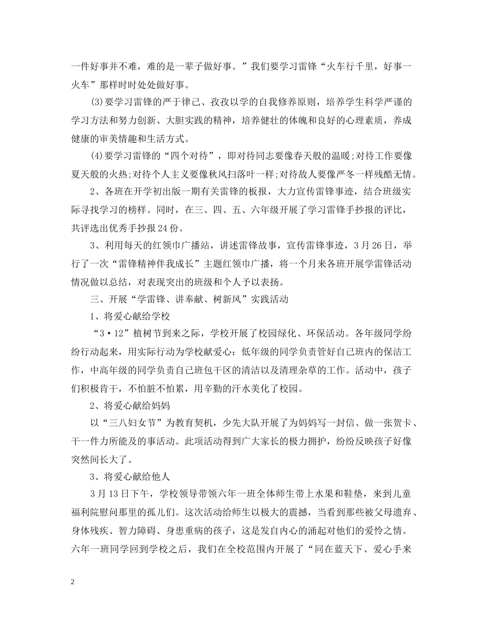 关于雷锋志愿者的活动总结 _第2页