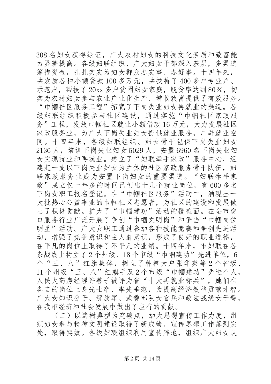 在市妇女第十三次代表大会上的报告_第2页