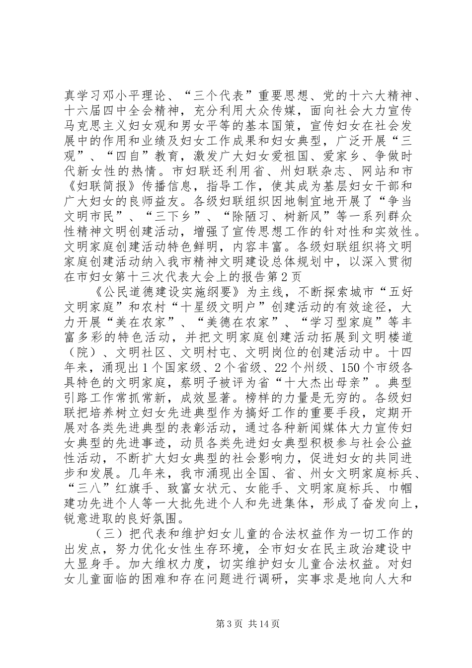 在市妇女第十三次代表大会上的报告_第3页