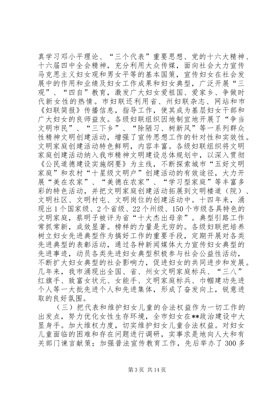 在市妇女第十三次代表大会上的报告(1)_第3页