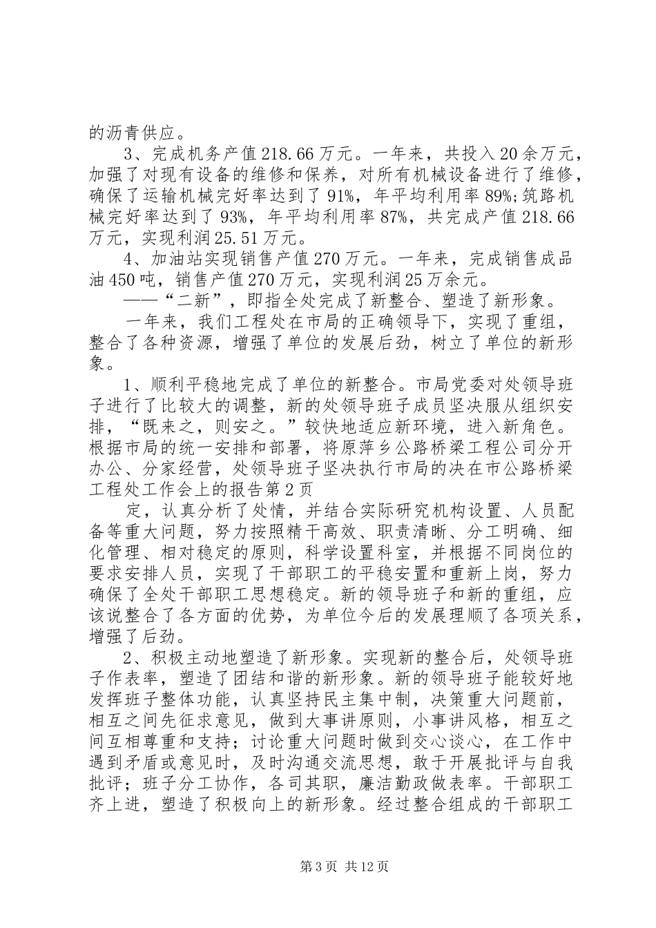 在市公路桥梁工程处工作会上的报告_第3页