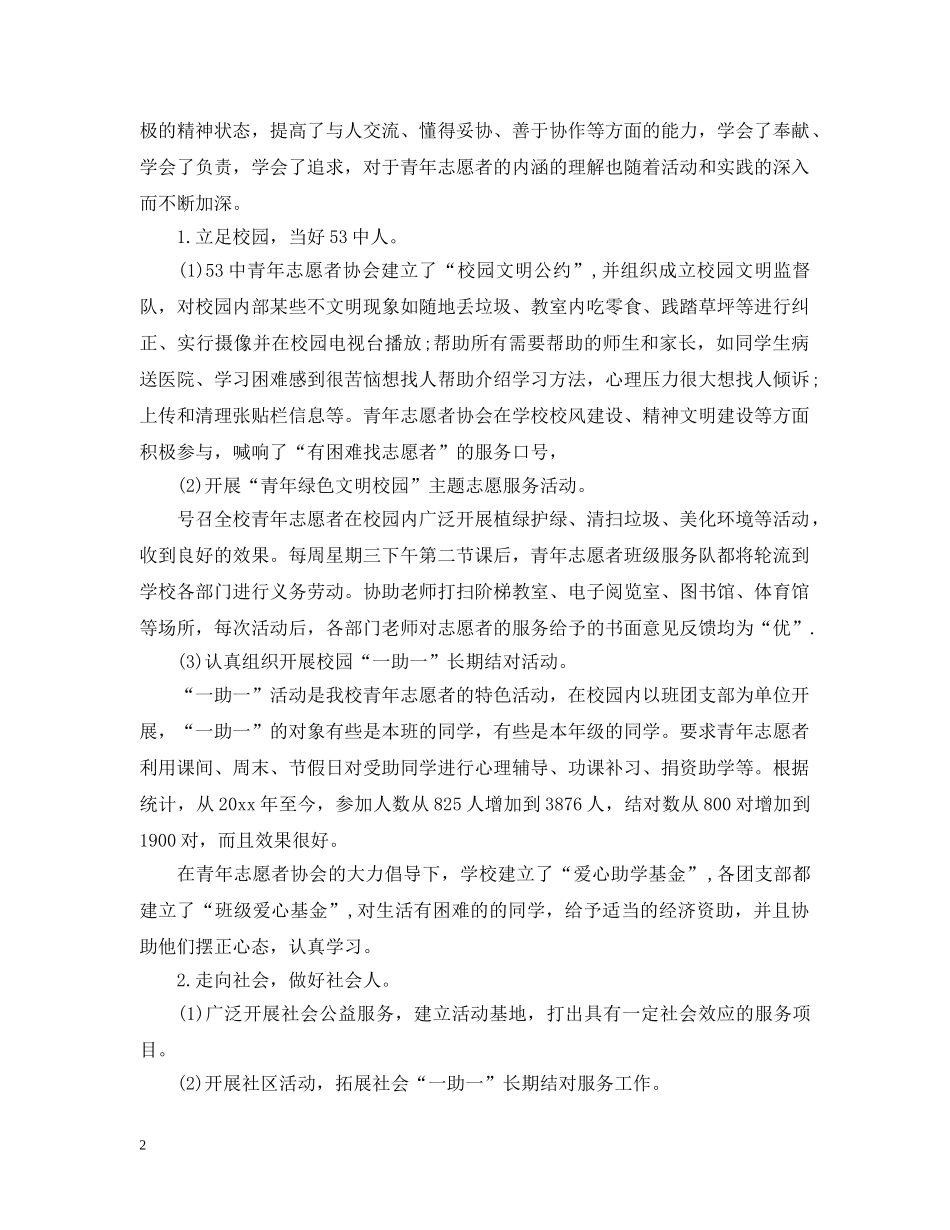 关于青年志愿者的活动总结 _第2页