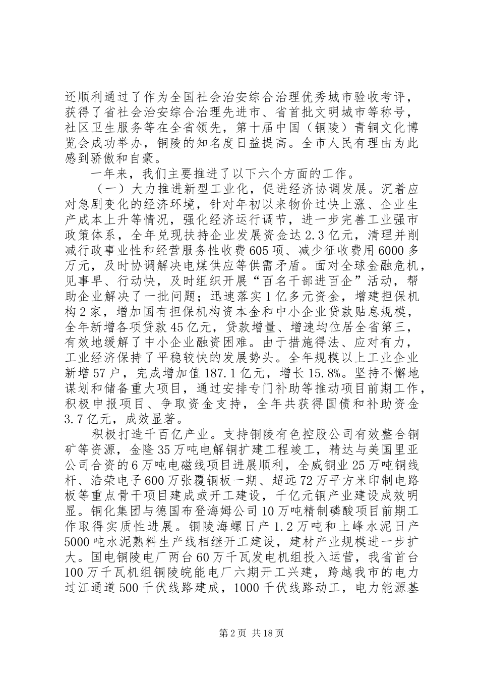 在市人代会上的政府工作报告_第2页