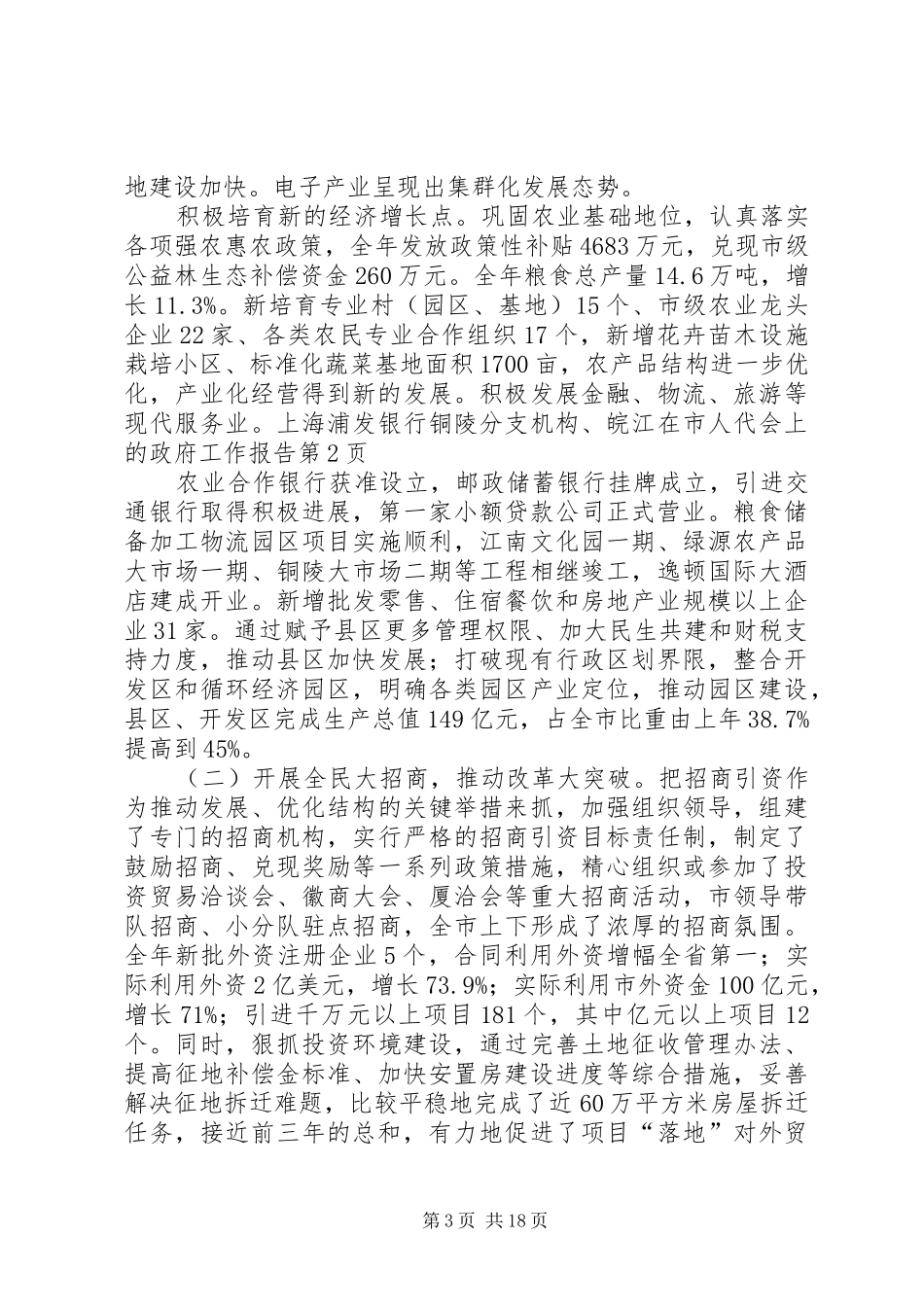 在市人代会上的政府工作报告_第3页