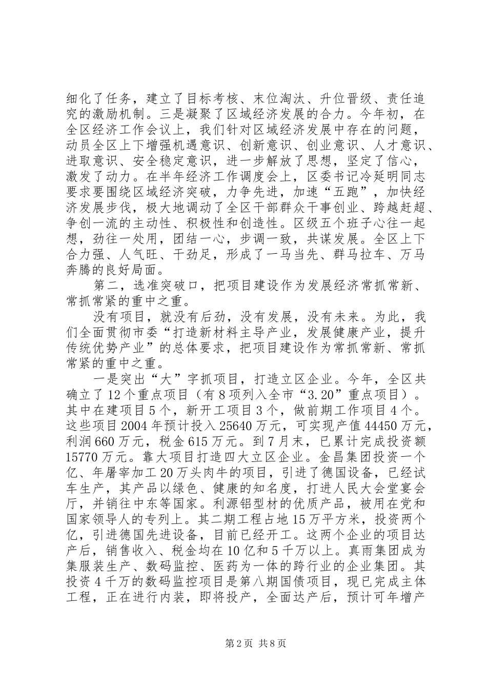 在市人大视察县域经济座谈会上的汇报提纲_第2页