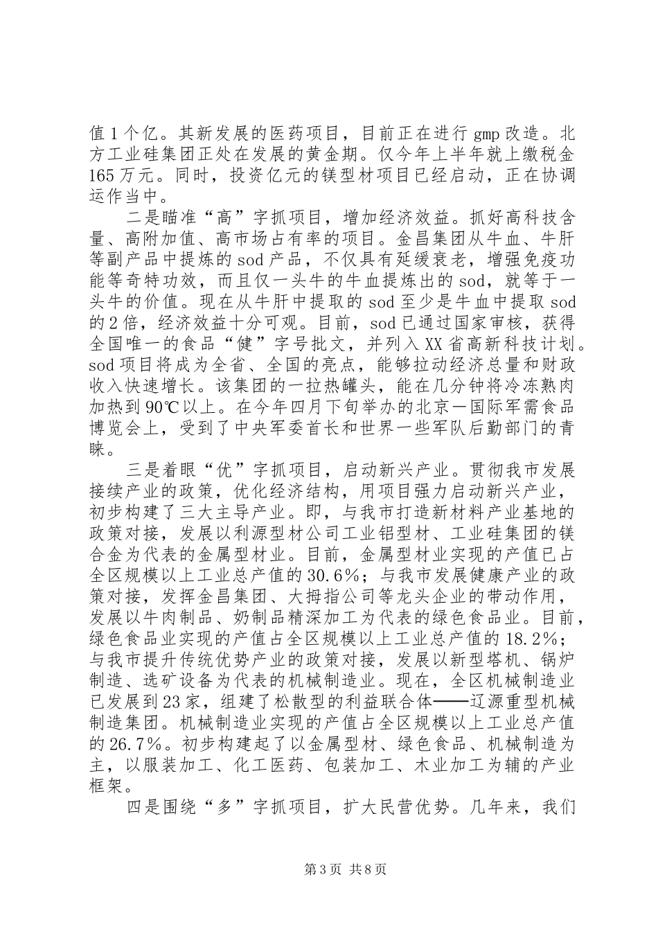 在市人大视察县域经济座谈会上的汇报_第3页