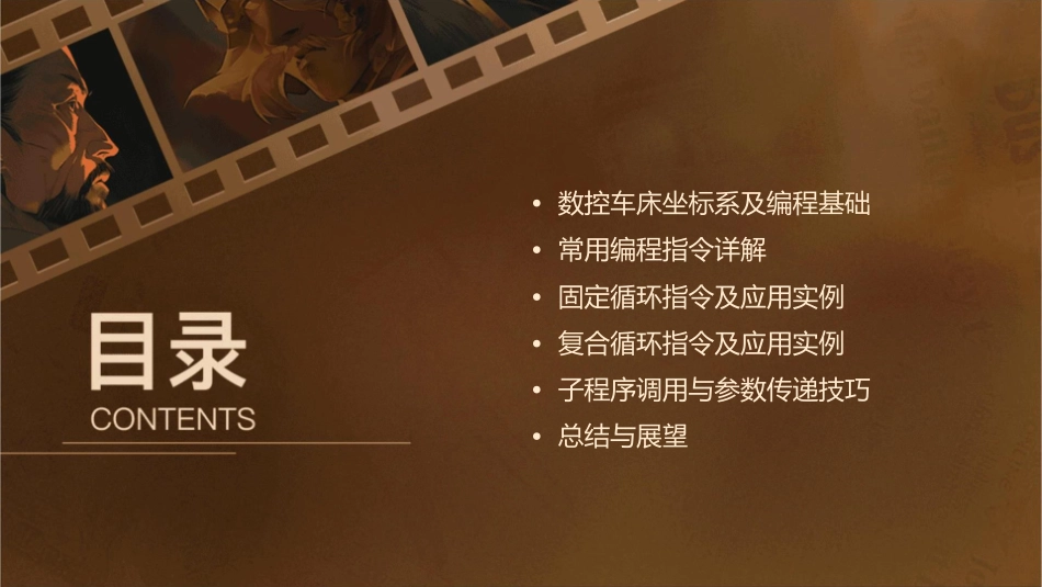 数控车床基本编程指令课件_第2页