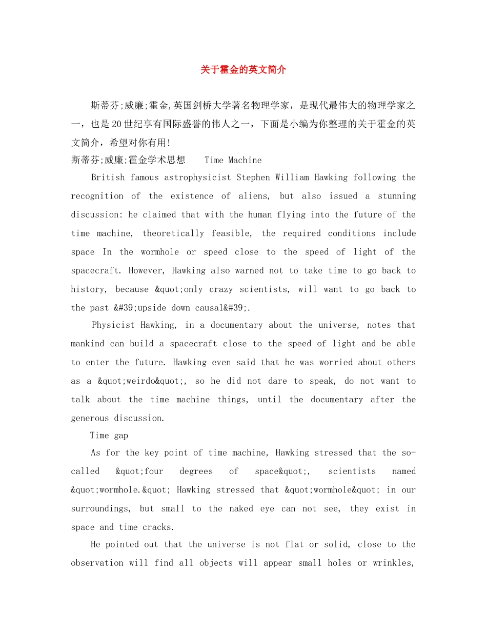 关于霍金的英文简介 _第1页
