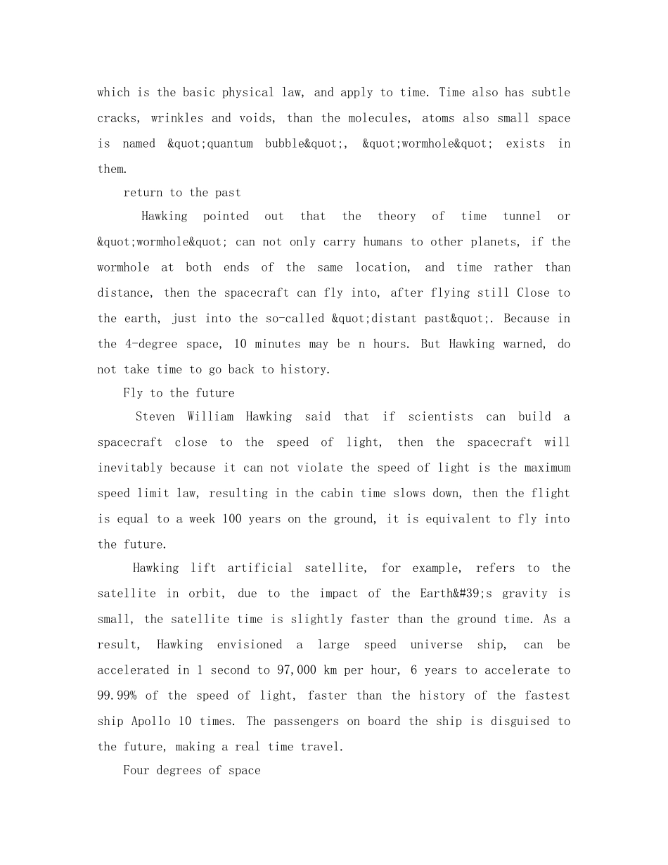 关于霍金的英文简介 _第2页