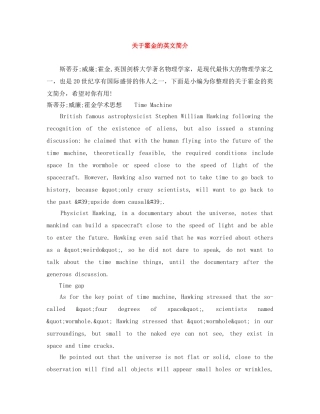 关于霍金的英文简介 