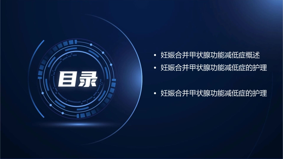 查房妊娠合并甲状腺功能减低症护理课件_第2页