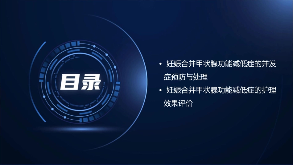 查房妊娠合并甲状腺功能减低症护理课件_第3页