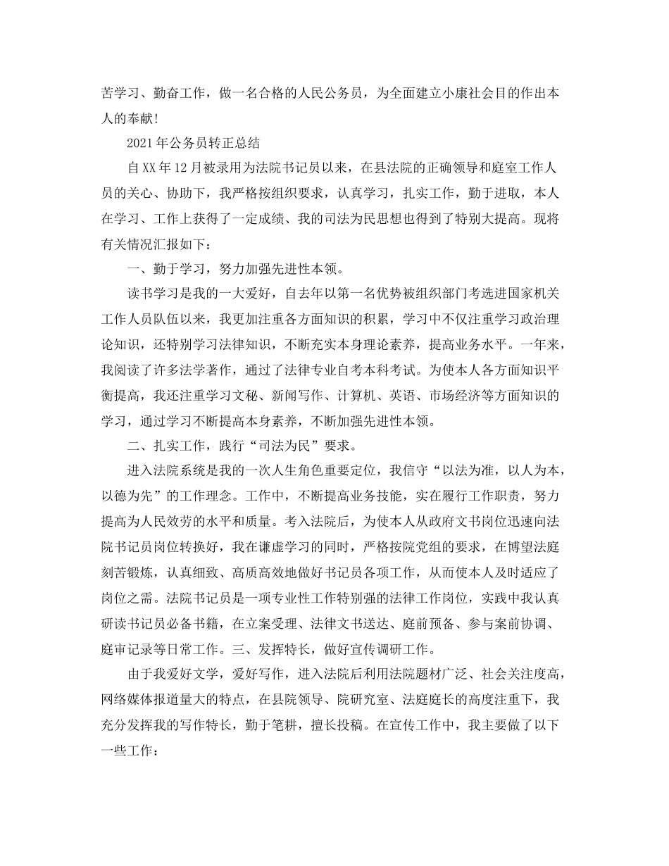2021年公务员转正参考总结_第2页
