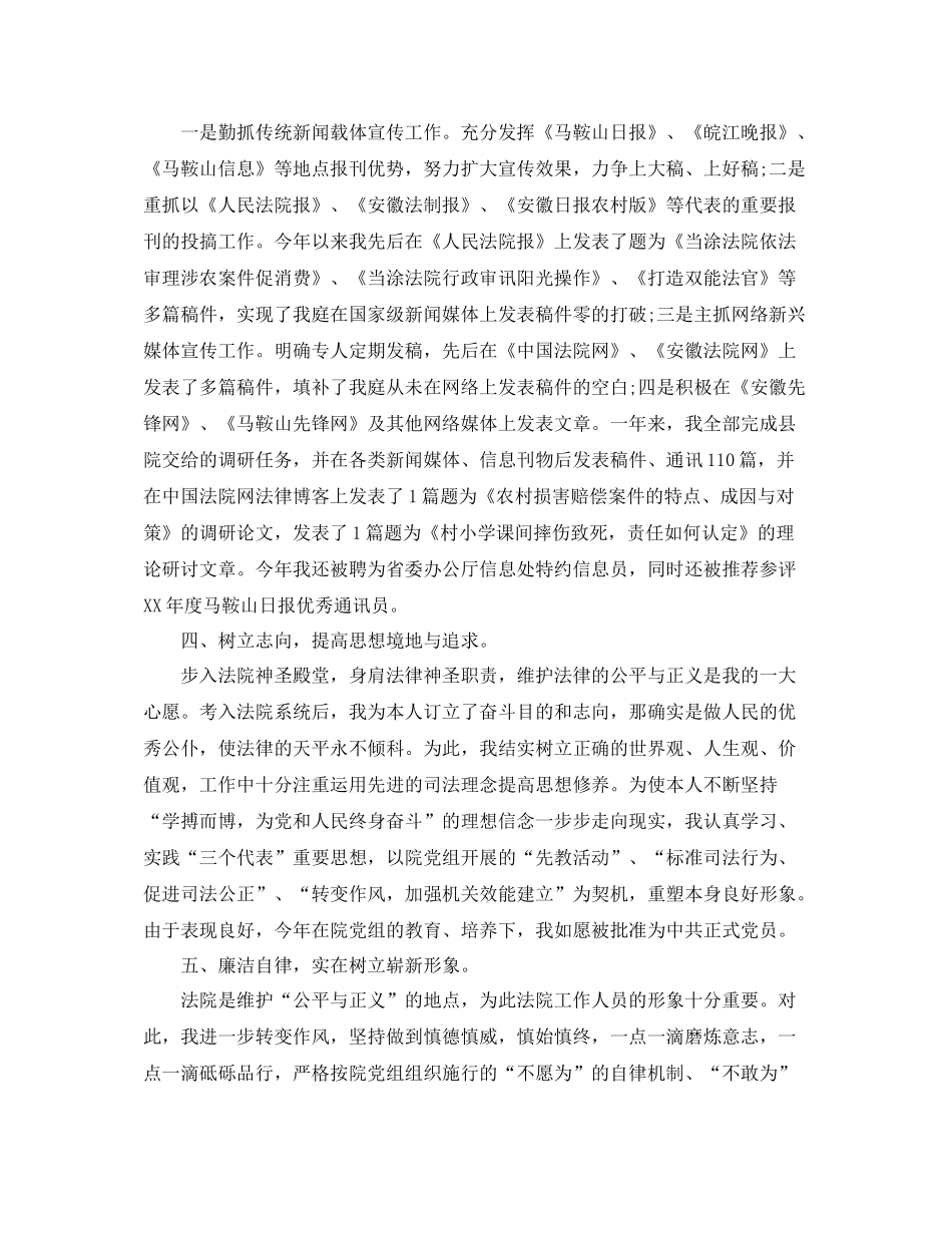 2021年公务员转正参考总结_第3页