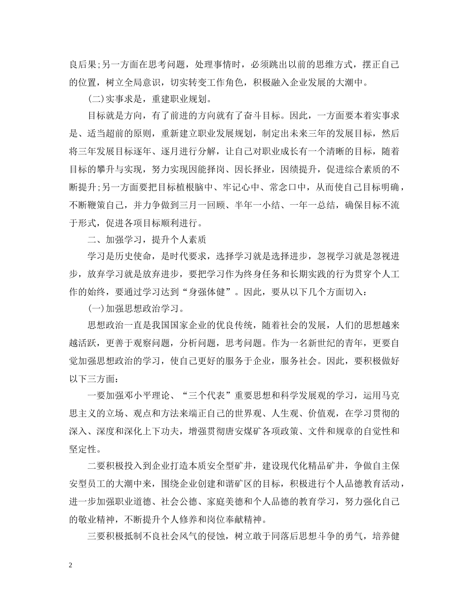 关于集团矿工个人工作计划书 _第2页