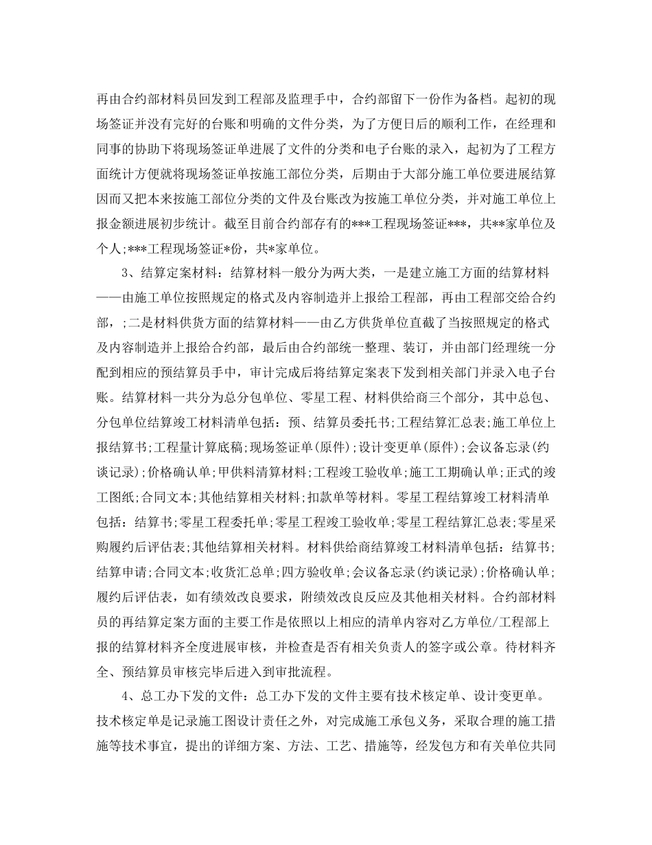 工程资料员年终个人工作参考总结（通用）_第2页