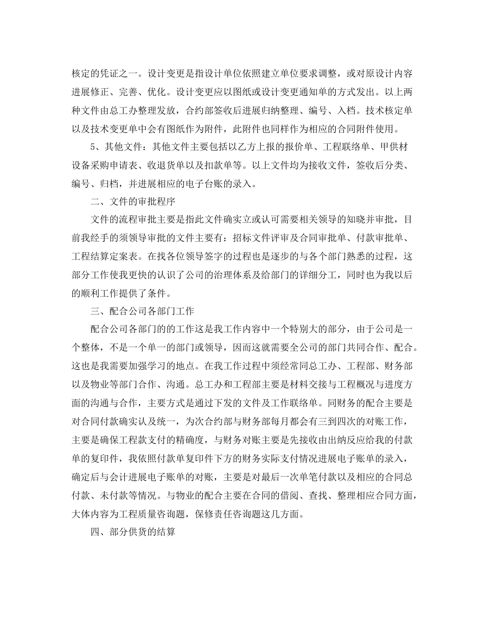 工程资料员年终个人工作参考总结（通用）_第3页