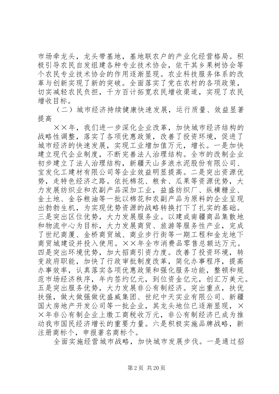 在市三级干部会议上的报告_第2页