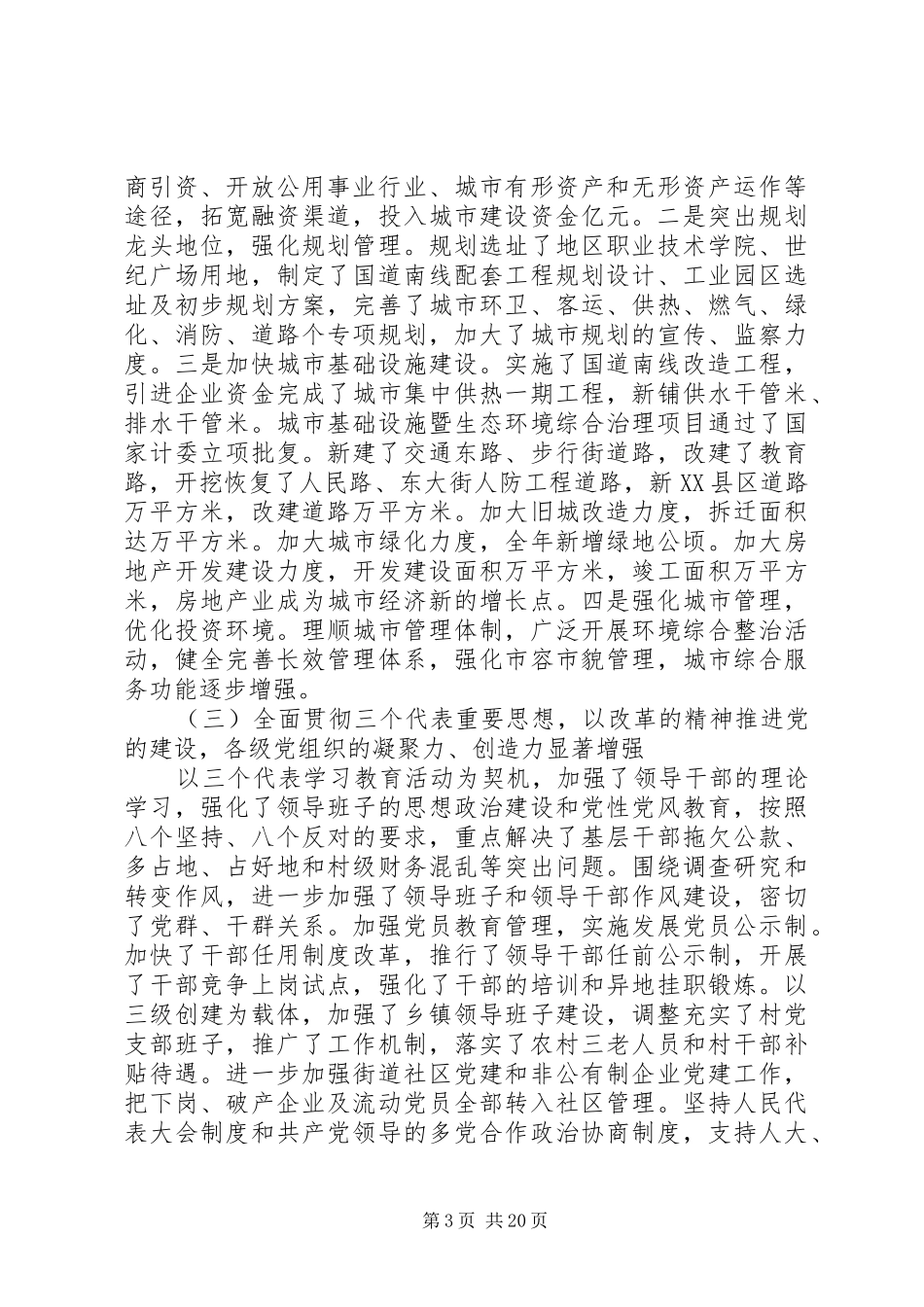 在市三级干部会议上的报告_第3页