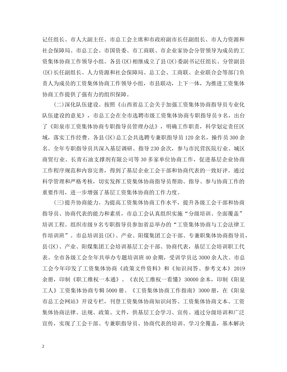 关于集体协商的培训总结讲话 _第2页