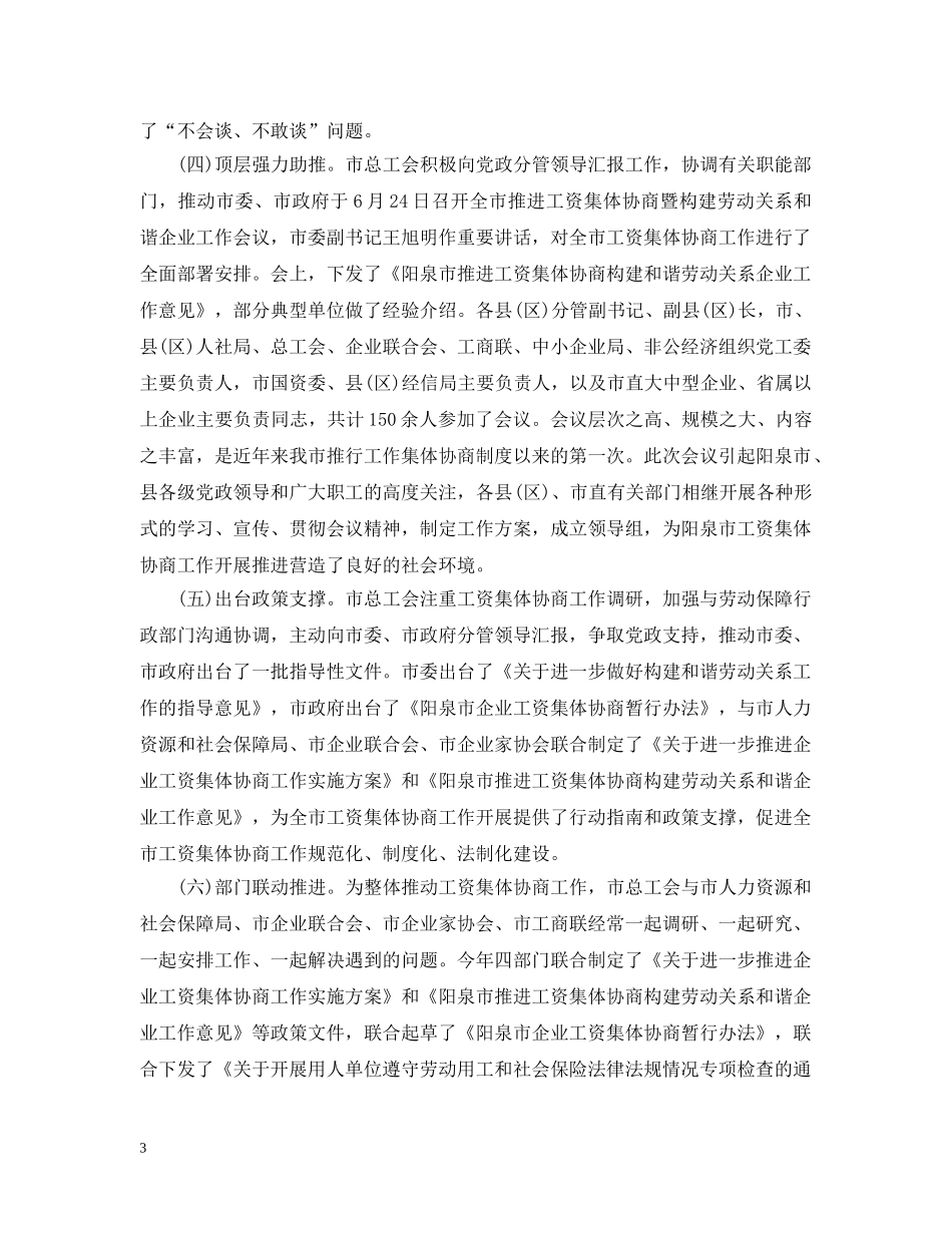 关于集体协商的培训总结讲话 _第3页