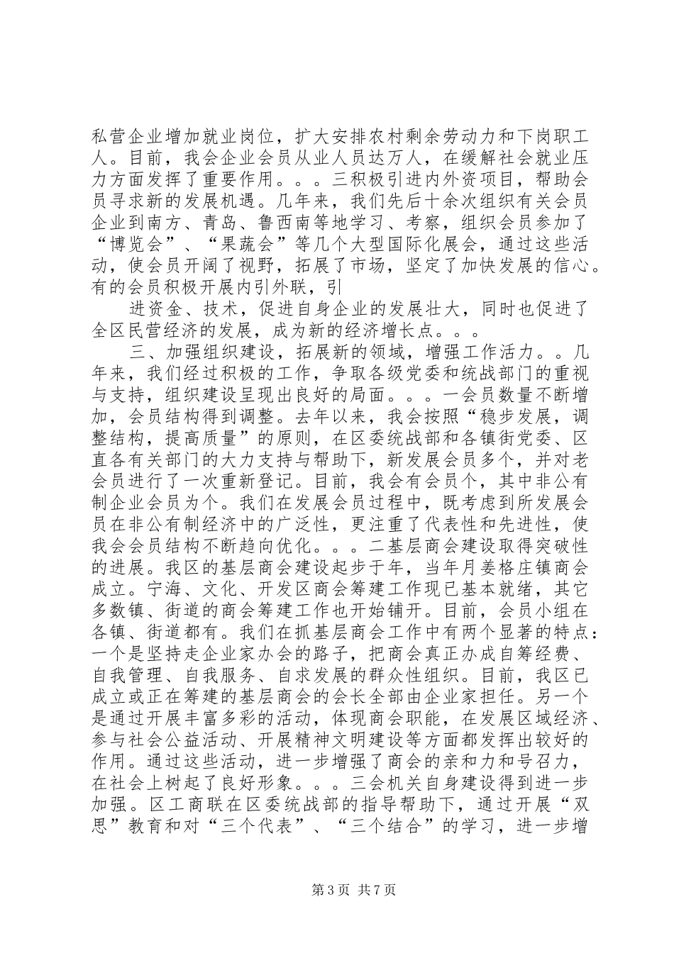 在工商业联合会会员代表大会上的工作报告_第3页