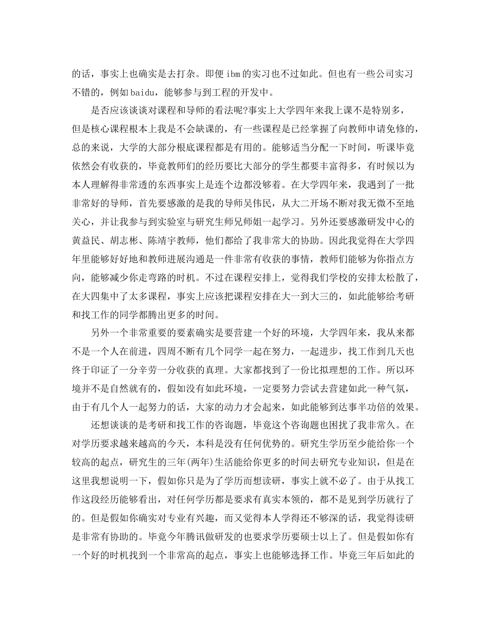 大学生的自我参考总结3000字2)_第2页