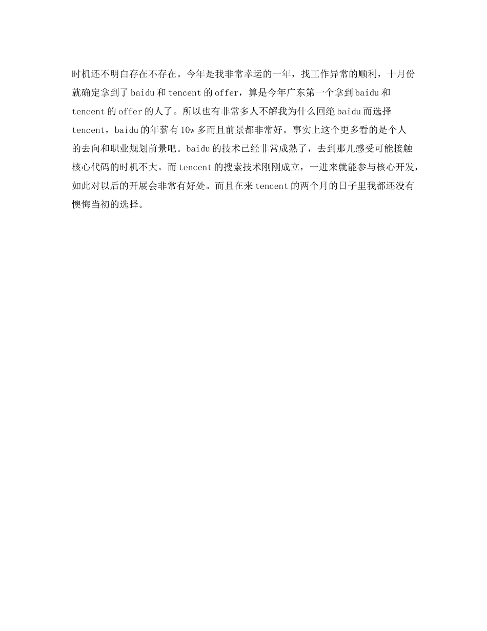 大学生的自我参考总结3000字2)_第3页