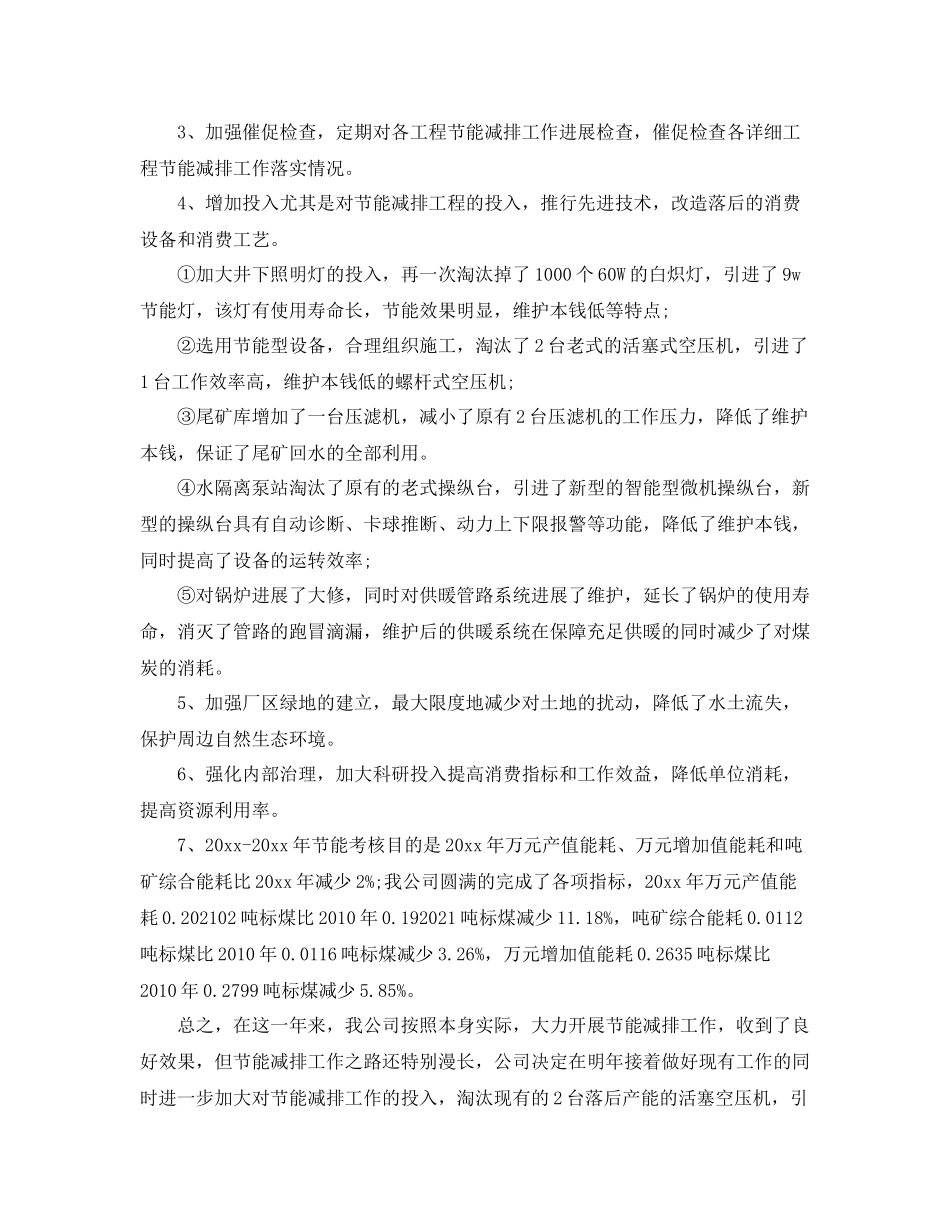 2021年节能减排工作参考总结「4篇」_第2页
