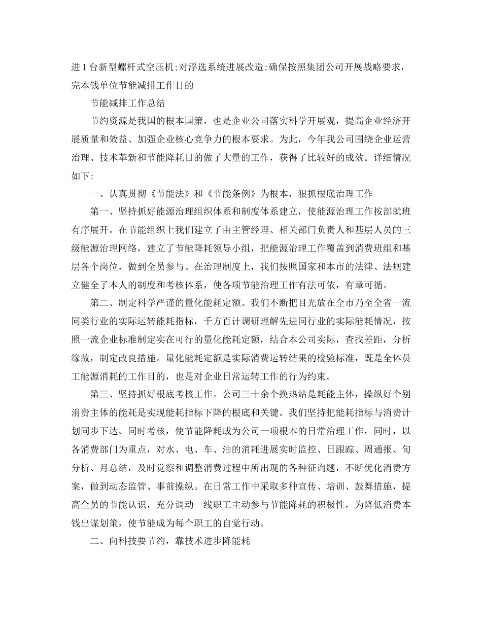 2021年节能减排工作参考总结「4篇」_第3页