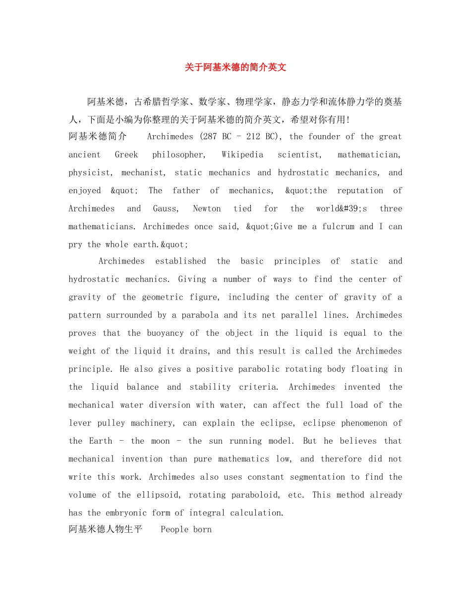 关于阿基米德的简介英文 _第1页