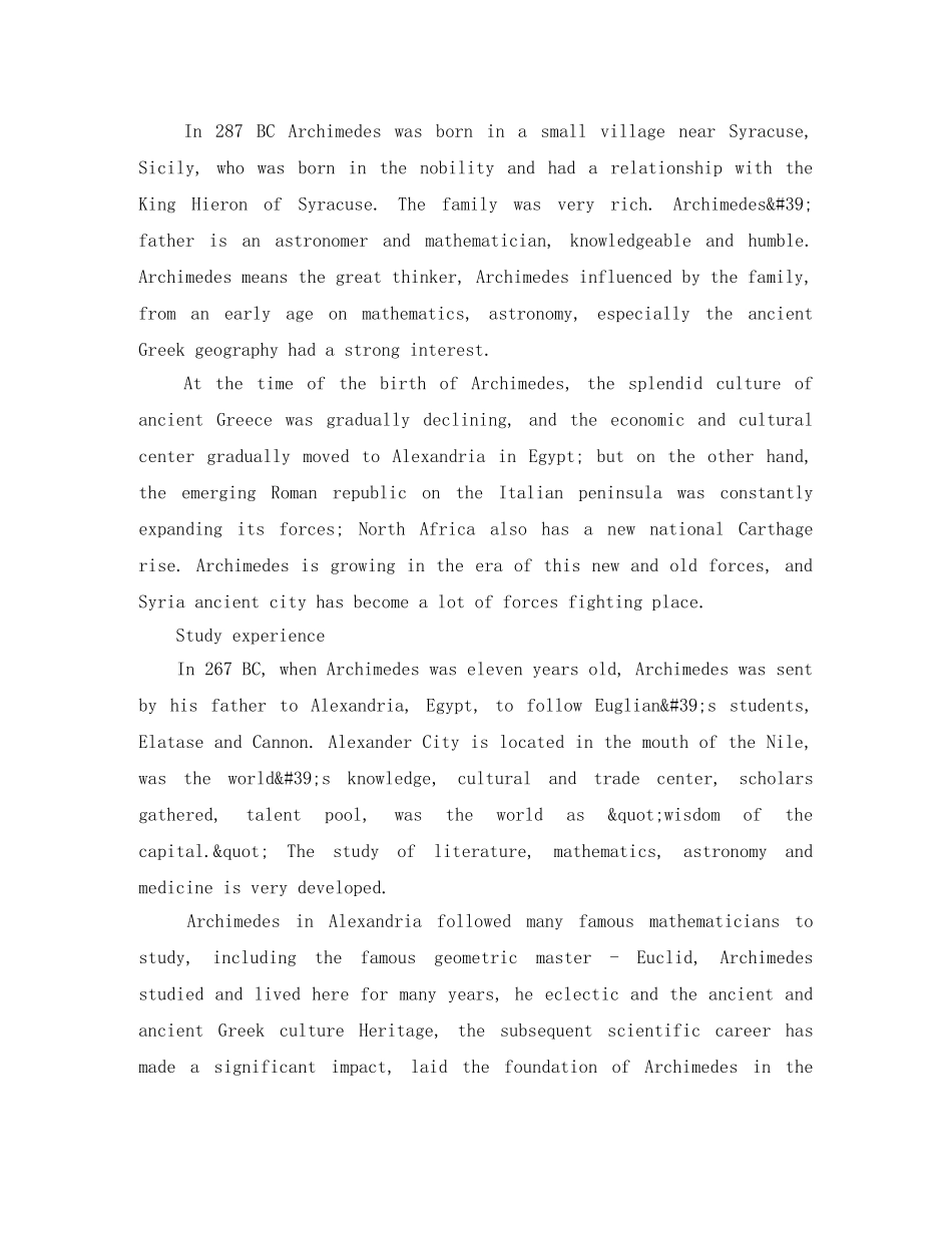 关于阿基米德的简介英文 _第2页