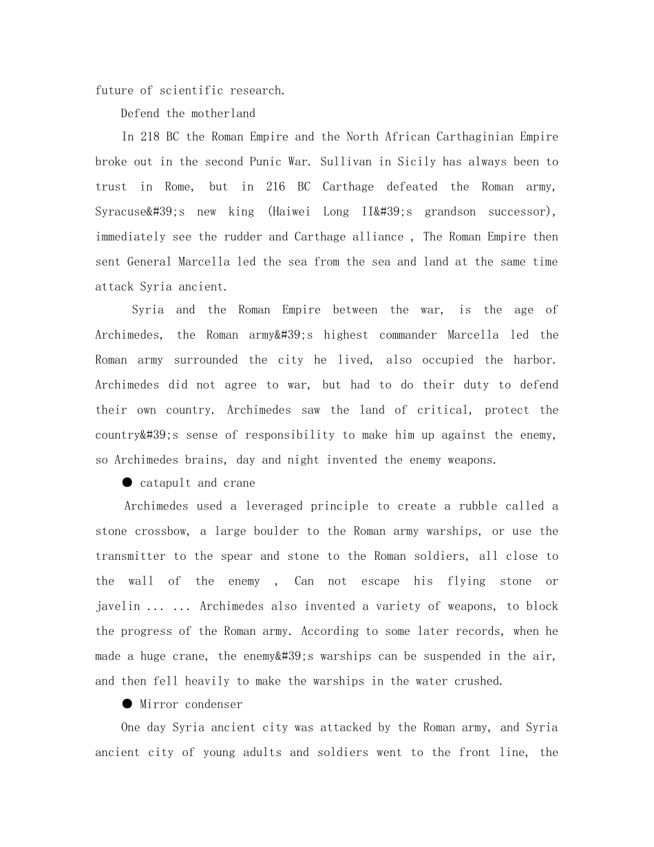 关于阿基米德的简介英文 _第3页