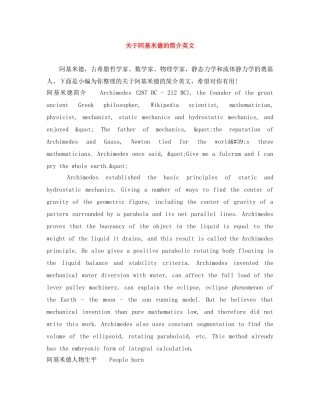 关于阿基米德的简介英文 
