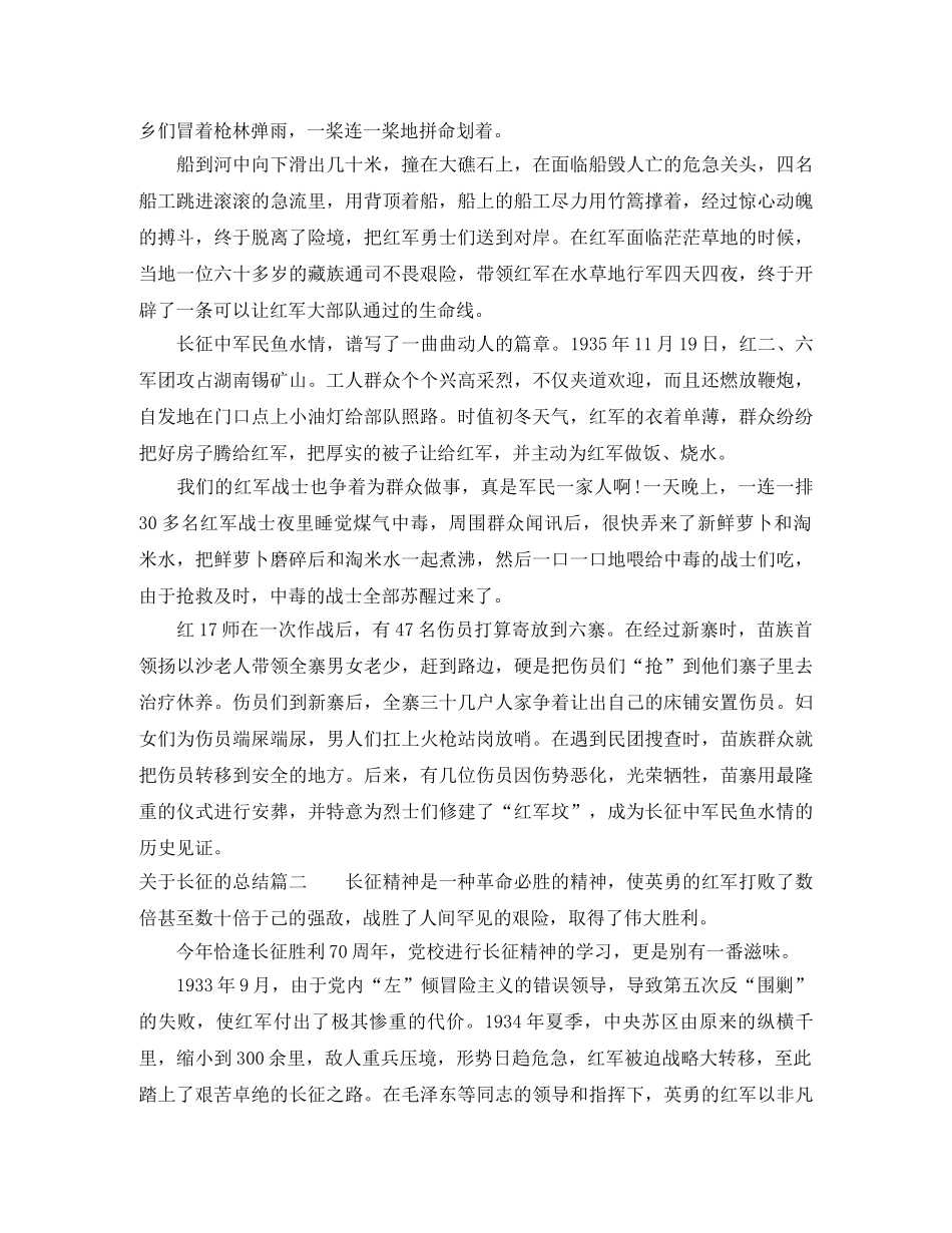 关于长征的总结报告 _第2页