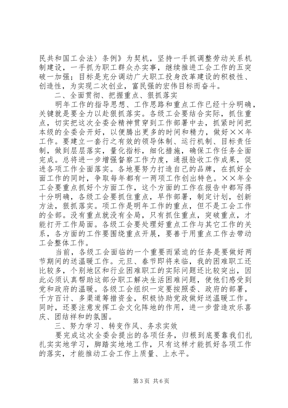 在工会第九次代表大会上的报告_第3页