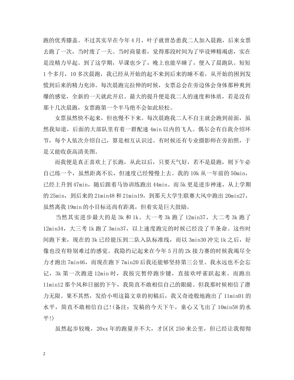 关于长跑比赛的总结因爱晨跑，飞跃三千 _第2页