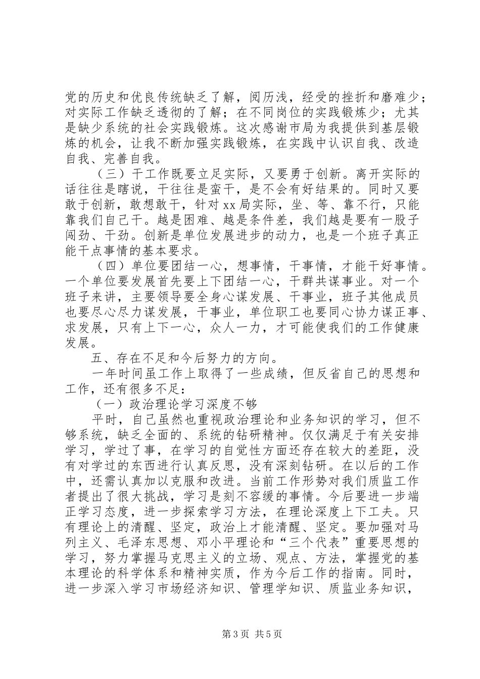 在局挂职工作情况汇报_第3页