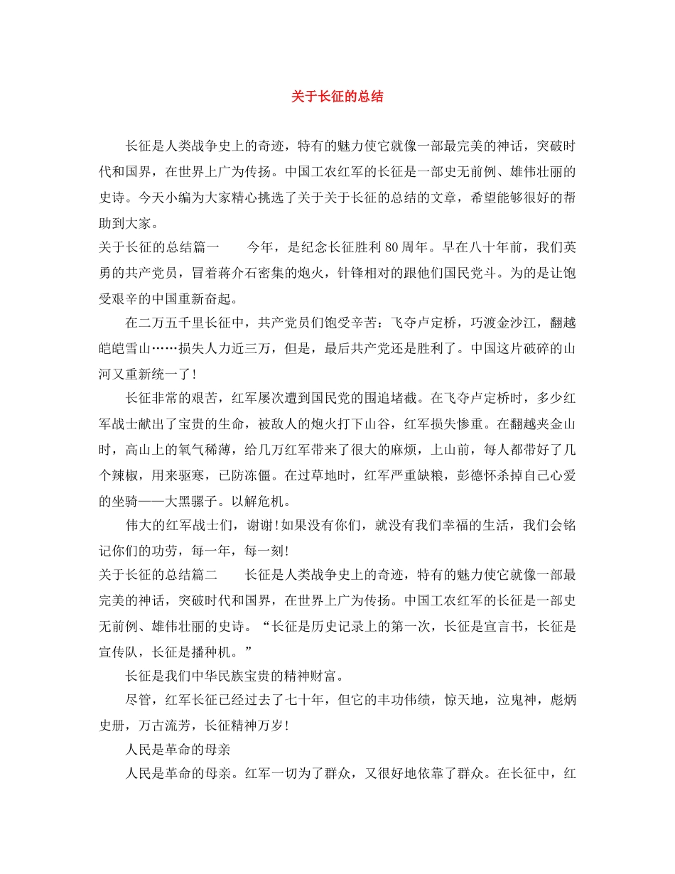 关于长征的总结 _第1页