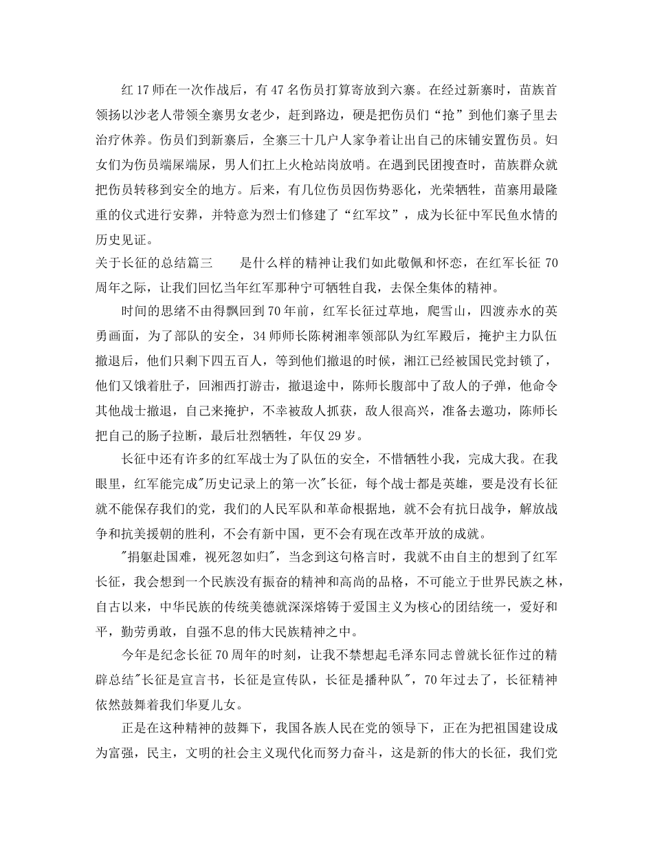 关于长征的总结 _第3页