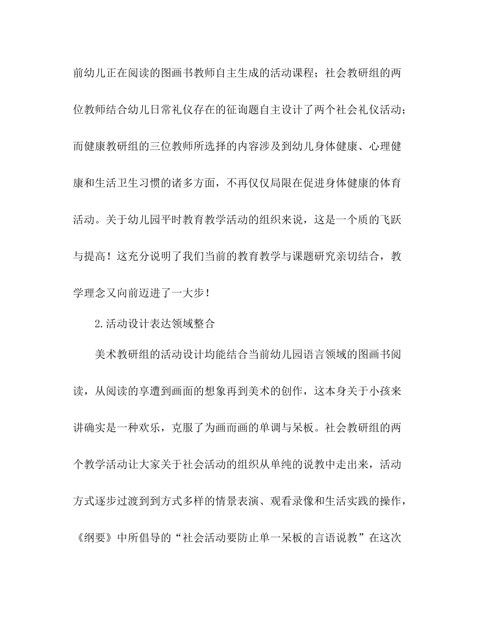 2021年第一学期幼儿园教学评优工作参考总结_第2页